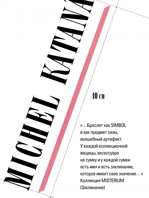 Ремешок на сумку-БРАСЛЕТ-держатель Брелока Унисекс Pi-AURORA SAPIENTIAE!